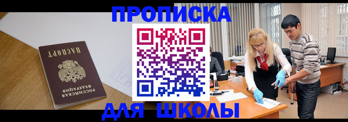 регистрация для школы в Майском