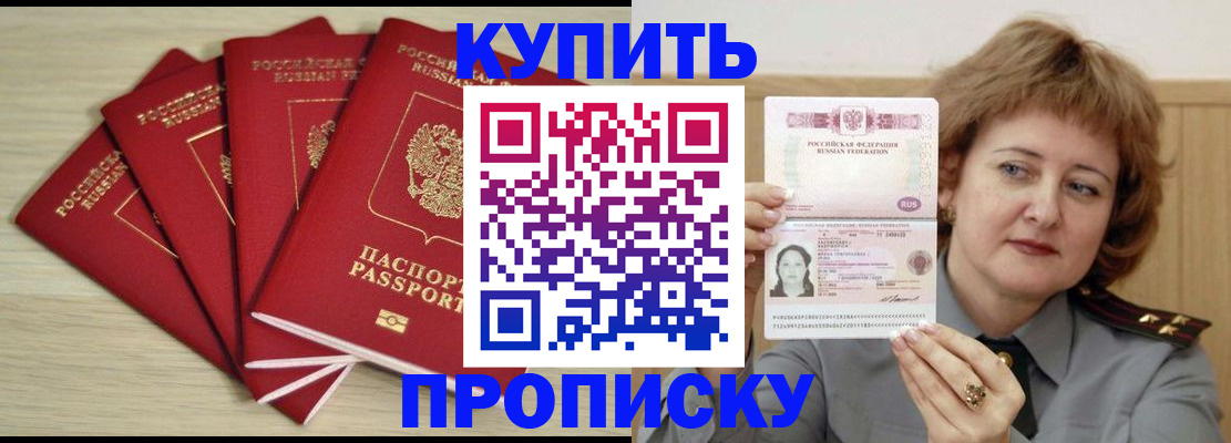 прописка регистрация в Майском