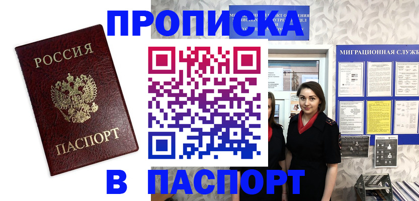 прописка 2025 в Майском