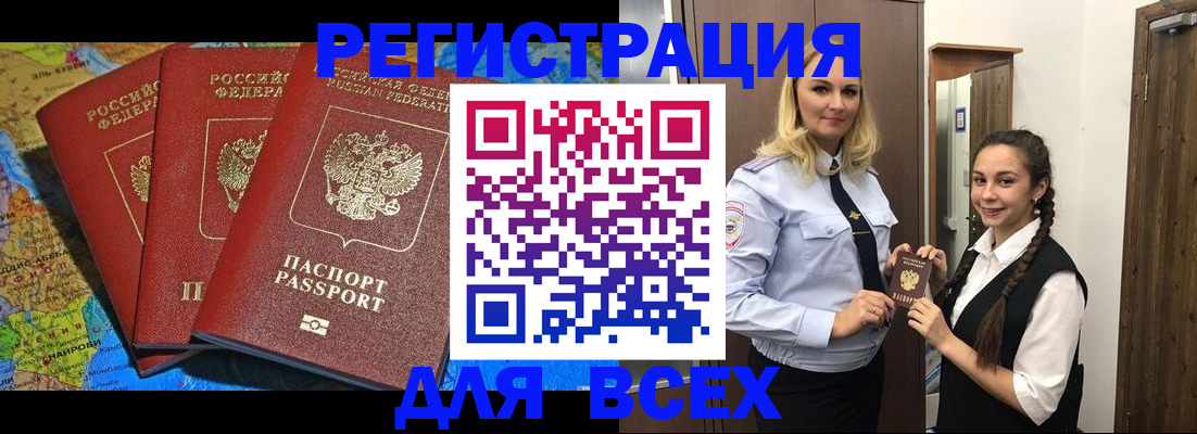прописка регистрация в Майском